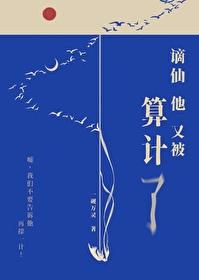 谪仙[快穿
