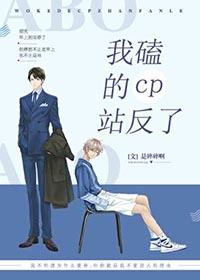 我嗑的cp是真的洝九微笔趣阁