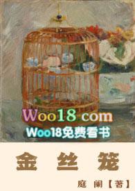 金丝囚笼全文免费阅读