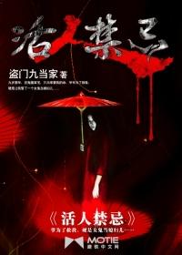 活人禁忌反派boss是谁