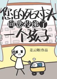 死对头向我表白了by