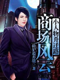 商场风云