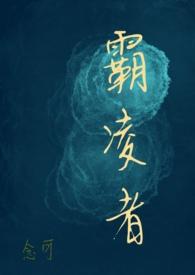 托起(校园H)_(念可)完结