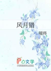 风月错男女主什么时候在一起