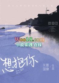 想抱你(年上)作者无罪国度结局