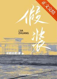 假装上班公司创始人谈创业