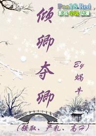 倾国(限)免费阅读