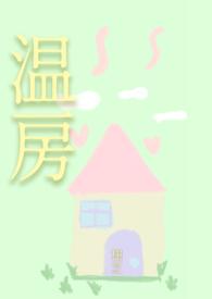 温锅阅读