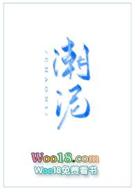 潮絷什么意思