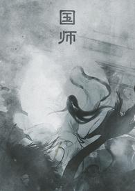 国师公主by黛妃