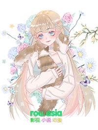 百合女主有系统