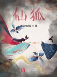 仙狐竹马绕青梅txt