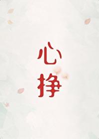 心挣初禾二百度