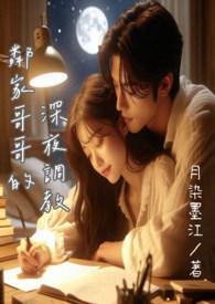 邻家哥哥晋江