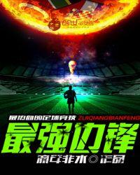 fm24最强前边锋排行