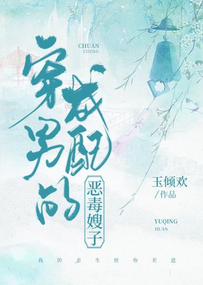 穿成男配的恶毒嫂子