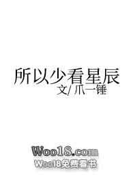 所以少看星辰最新