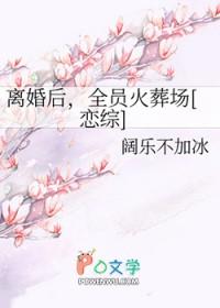 离婚后cp