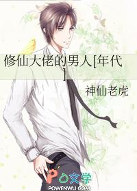 修仙大佬的现代生活