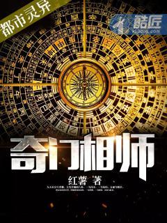 奇门相士
