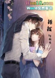 撩拨男人的虎狼之词