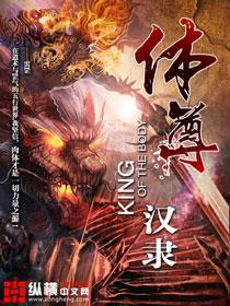 体尊修炼等级划分