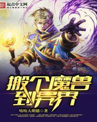 魔兽异世