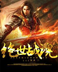 绝世战魂漫画