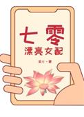 七零女配最好命