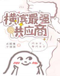横滨大企业