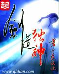 剑道独神结局
