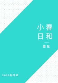 小春日和日语
