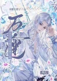 万人迷今天崩人设了吗 2