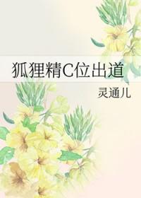 狐狸精气质