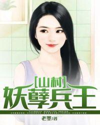 山村妖孽兵王方林