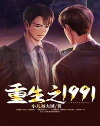重生91年