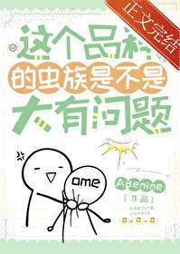 虫族长什么样