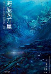 海底两万里的作者