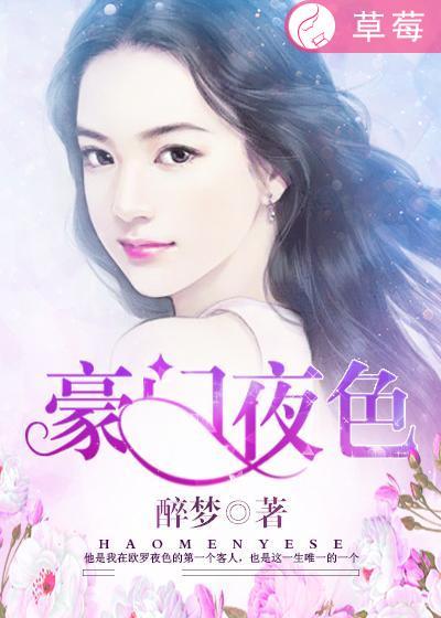 豪门夜色电影