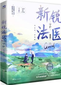 鉴罪者全文免费阅读