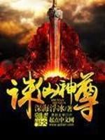 诛仙1灵尊
