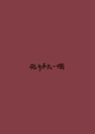 凶手不只一个伴奏
