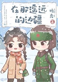 在那遥远的地方原唱视频