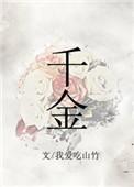 千金妇科片主治什么病