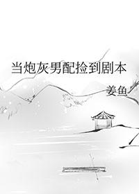 当炮灰师兄拿了女主剧本