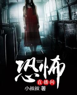 欢迎进入梦魇直播间