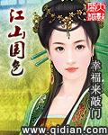 江山百度百科