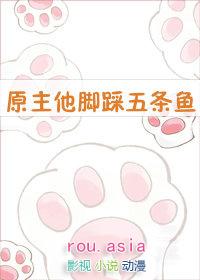原主他脚踏五条船