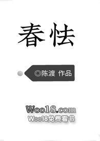 春怯H陈渡大结局