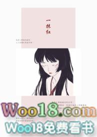 组长的女儿动漫在线观看
